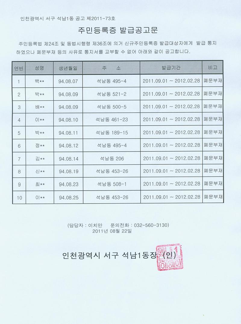 주민등록증 발급공고문_3.jpg 이미지