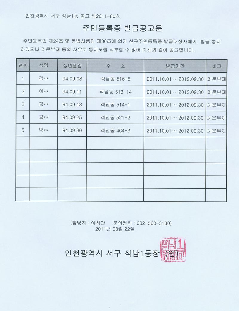 주민등록증 발급공고문_4.jpg 이미지