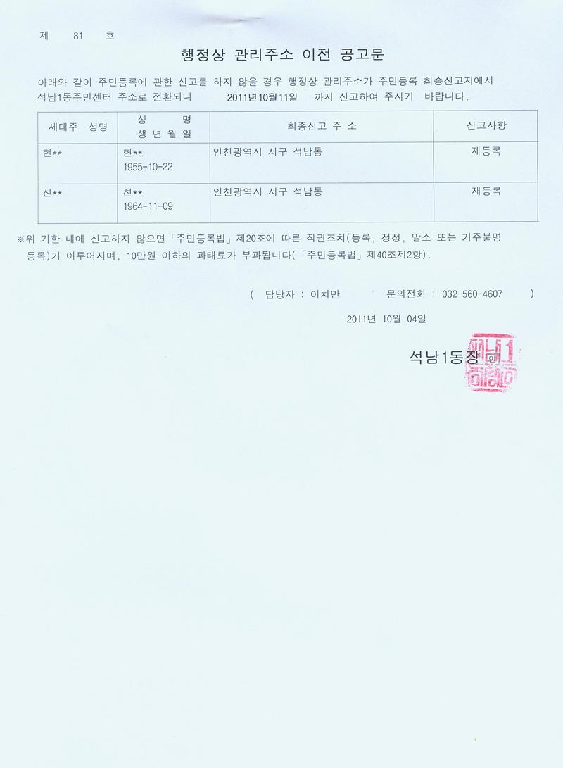 행정상 관리주소 이전 공고문_5.jpg 이미지