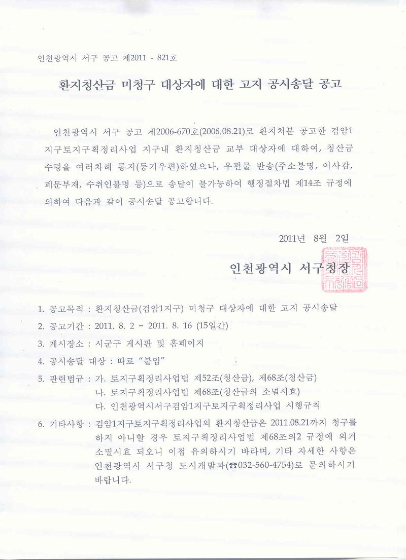 공시송달 공고문_5.jpg 이미지