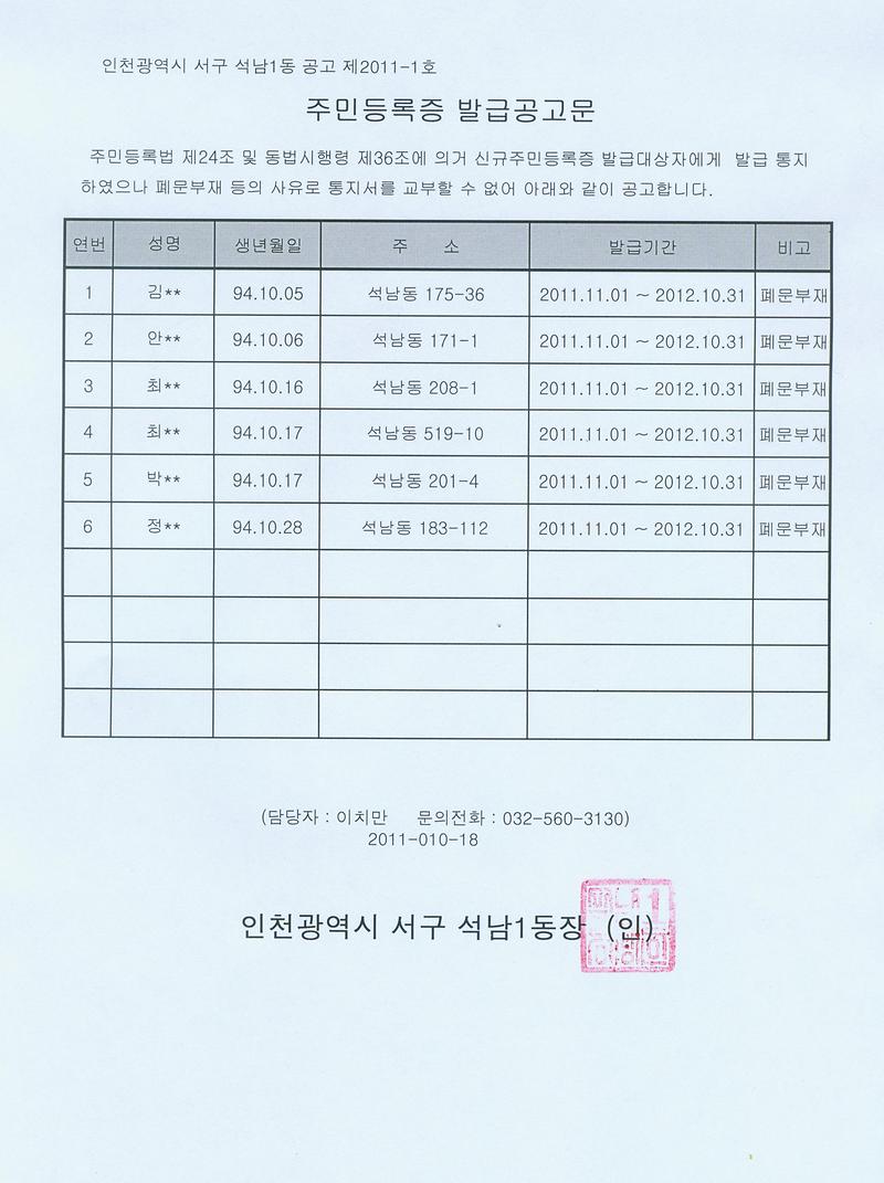 주민등록증 발급공고문_5.jpg 이미지