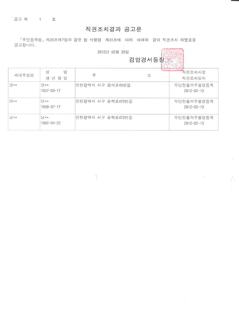 주민등록무단전출(거주불명등록)자에대한 직권조치공고.jpg 이미지