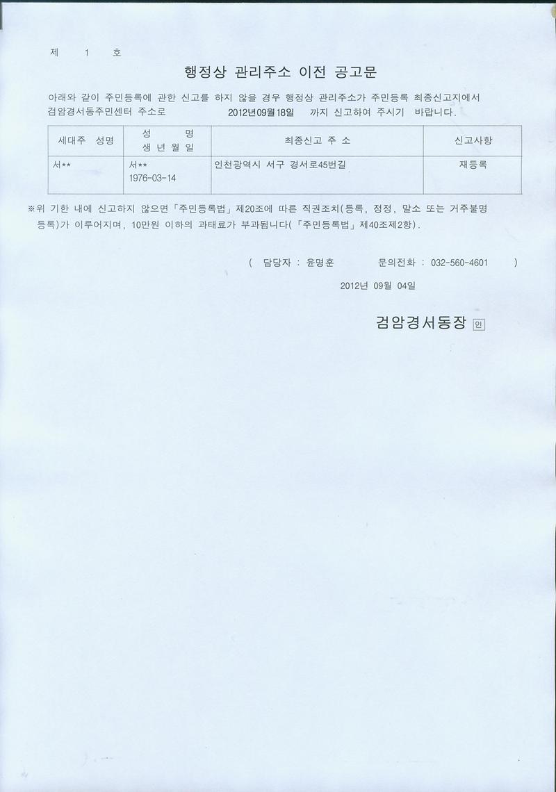 행정상 관리주소 이전 공고문(차) 서0진.jpg 이미지