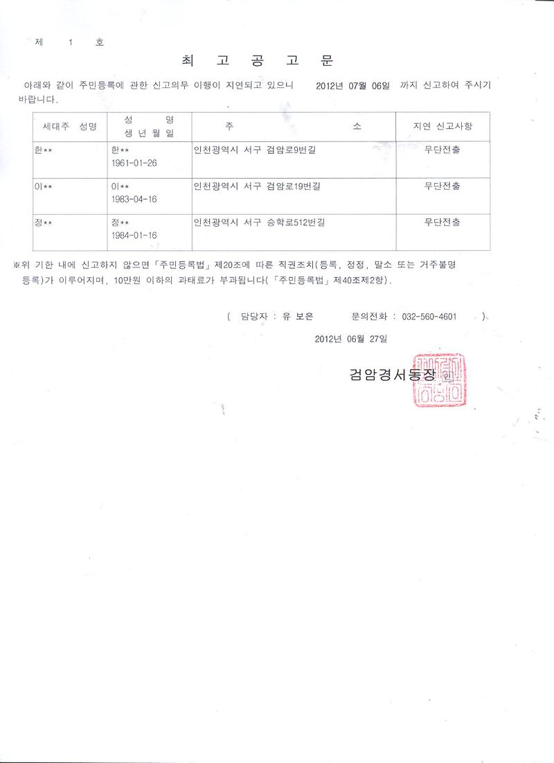주민등록무단전출(거주불명등록)자에대한 최고공고_2.jpg 이미지
