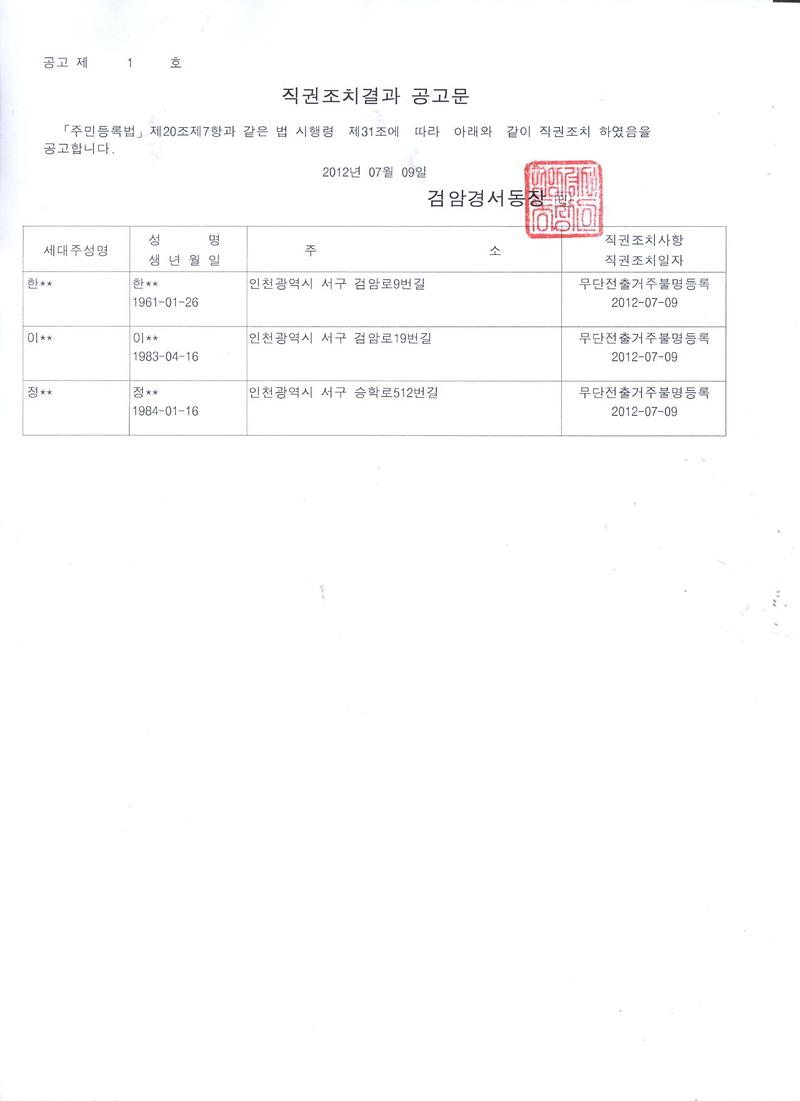 주민등록무단전출(거주불명등록)자에대한 직권조치공고_3.jpg 이미지