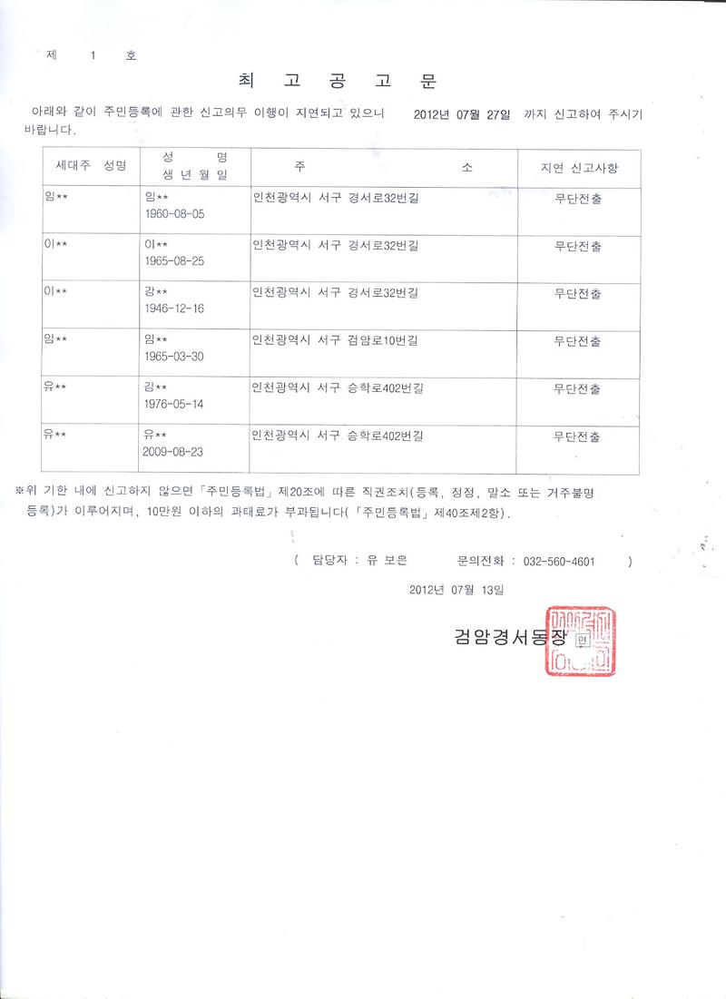 주민등록무단전출(거주불명등록)자에대한 최고공고_3.jpg 이미지