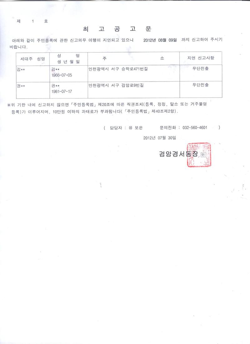 주민등록무단전출(거주불명등록)자에대한 최고공고_4.jpg 이미지