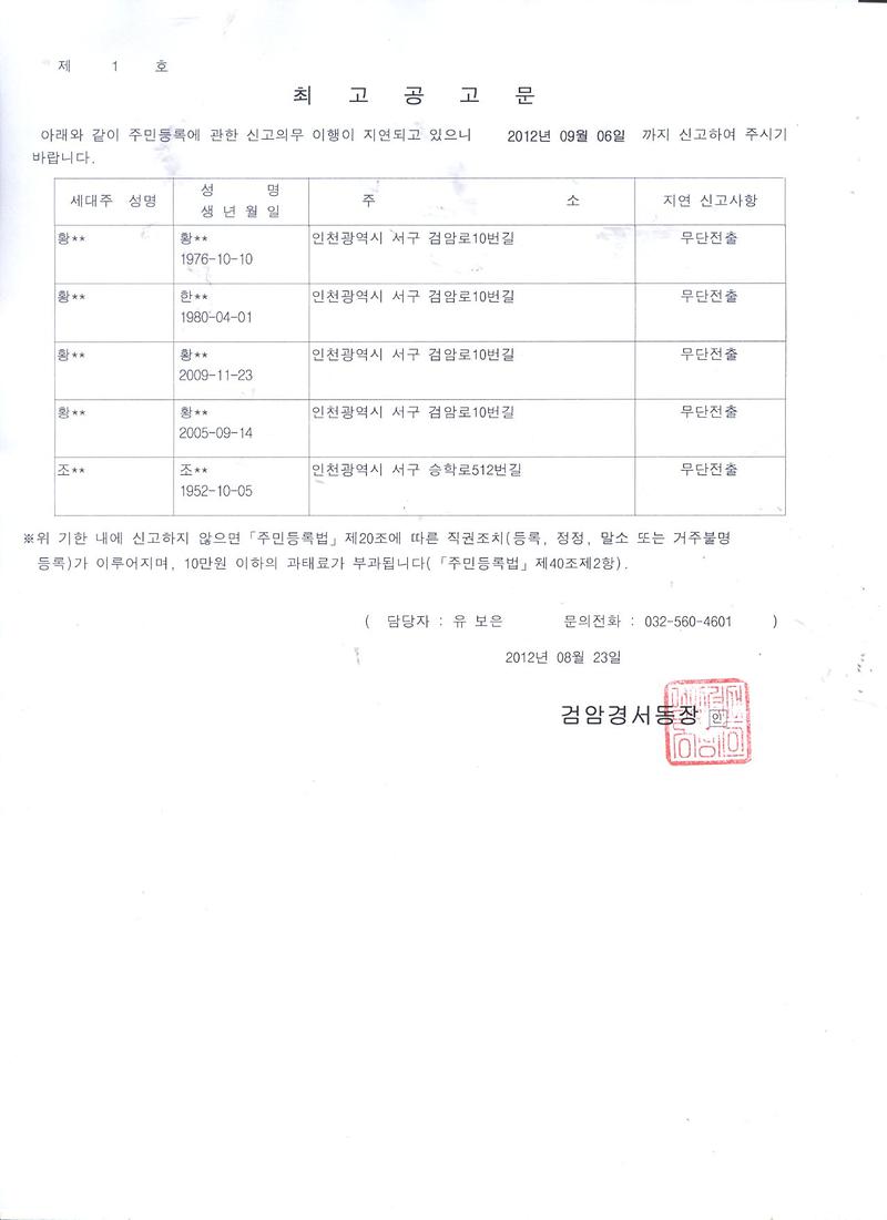 주민등록무단전출(거주불명등록)자에대한 최고공고_5.jpg 이미지
