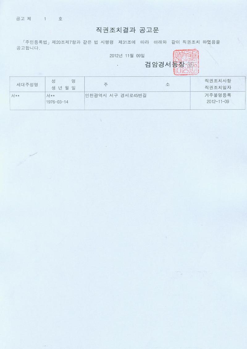 직권조치결과 공고문(사0진).jpg 이미지
