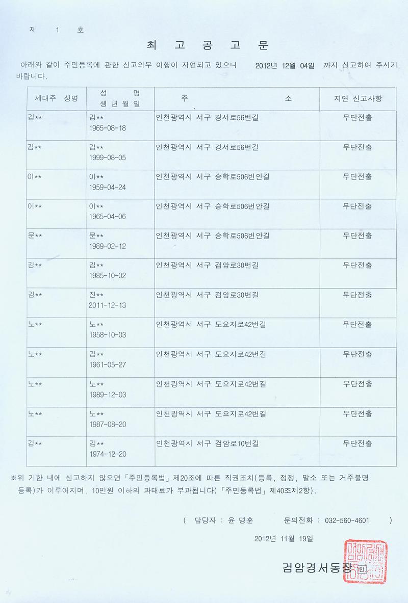 최고공고문(김00외11명).jpg 이미지