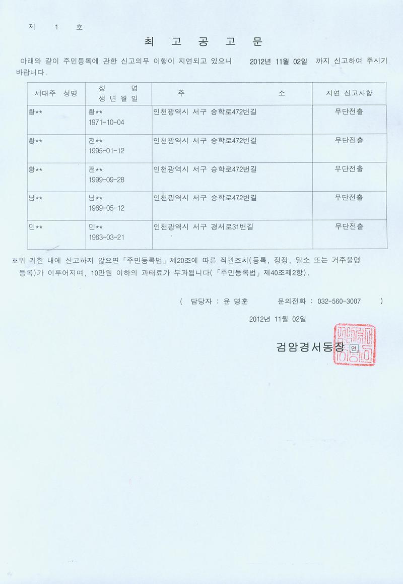 최고공고문(황00외4명).jpg 이미지