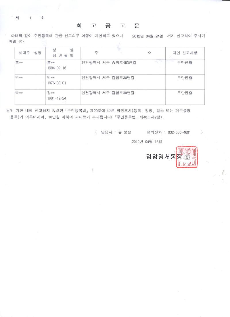 최고공고문(홍0표외2명).jpg 이미지