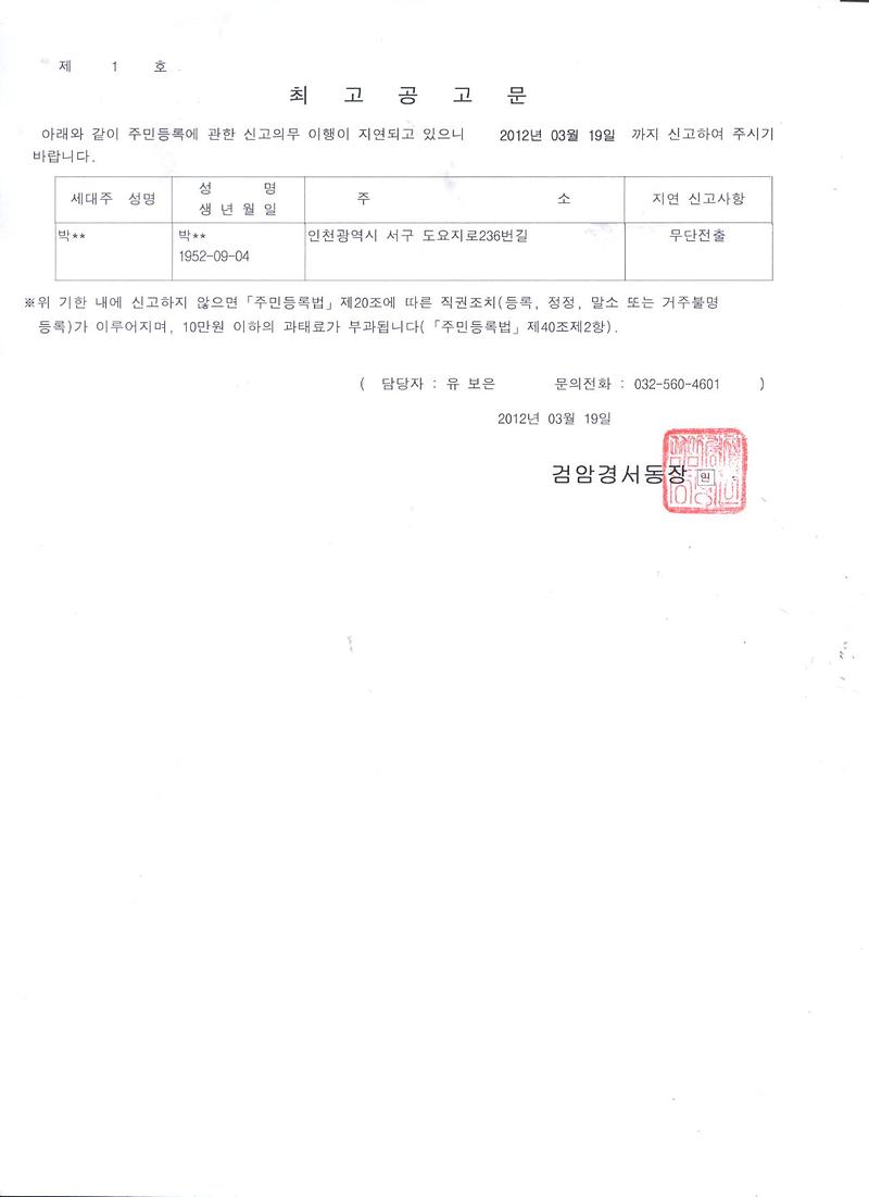 최고공고문(최0단외 31명)-1-.jpg 이미지