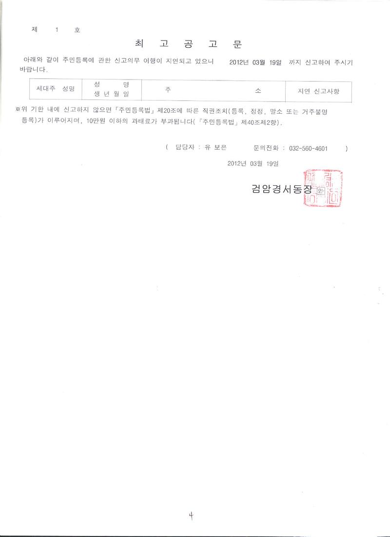 최고공고문(최0단외 31명) -4-.jpg 이미지