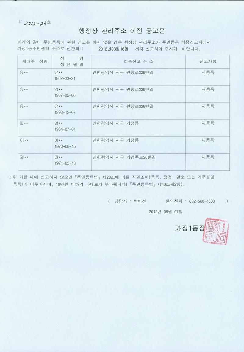 행정상 관리주소 이전 공고문(1차)(120807)001.jpg 이미지