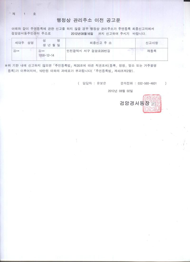 행정상관리주소 이전공고(1차).jpg 이미지