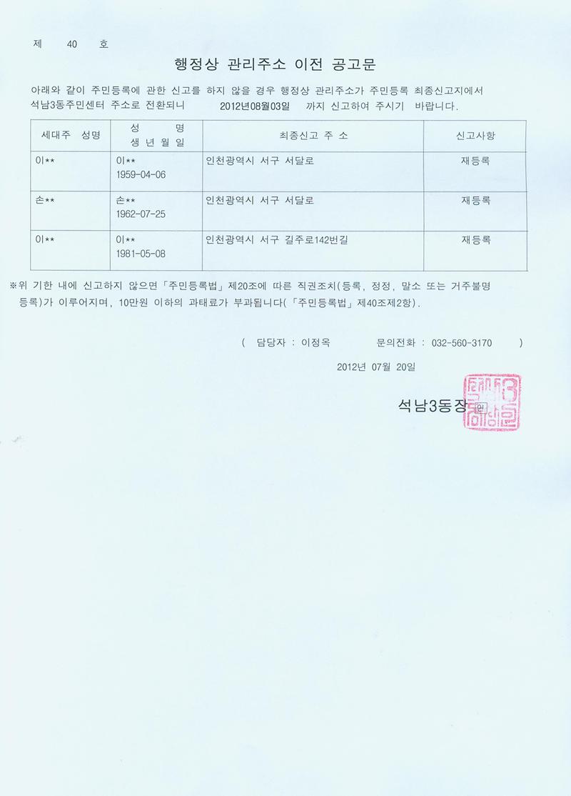 행정상관리주소이전공고문(1차).jpg 이미지