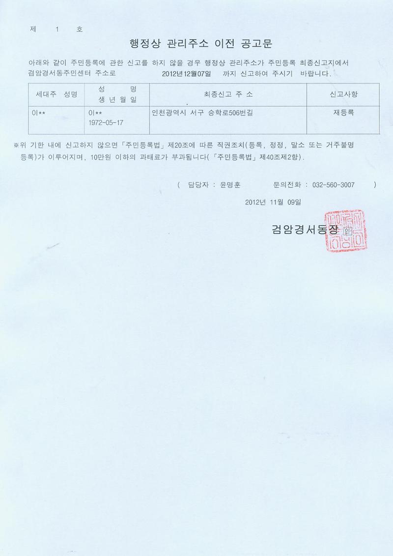 행정상 관리주소 이전 공고문(1차)이0재.jpg 이미지