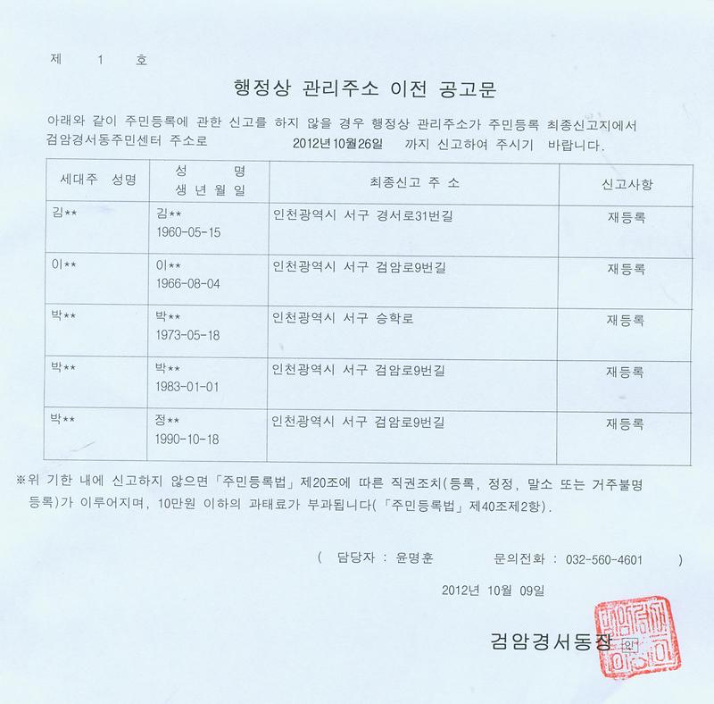 행정상 관리주소 이전 공고문(1차)김0균외 4명.jpg 이미지