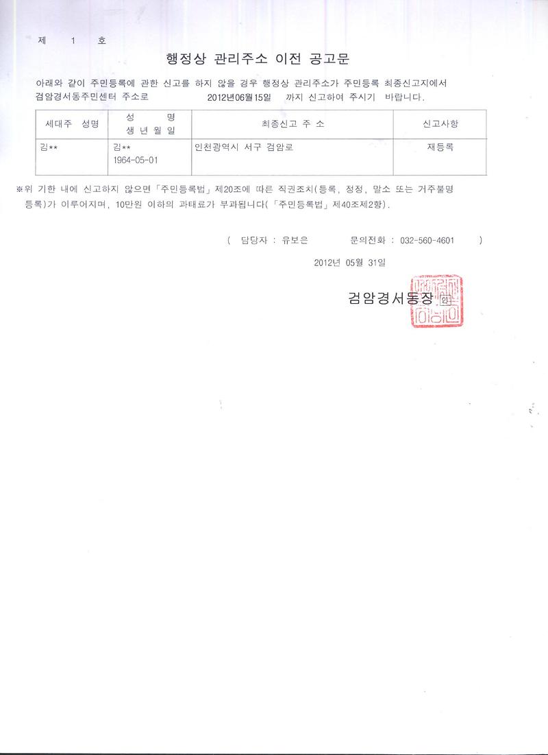 행정상관리주소이전공고(1차)_1.jpg 이미지