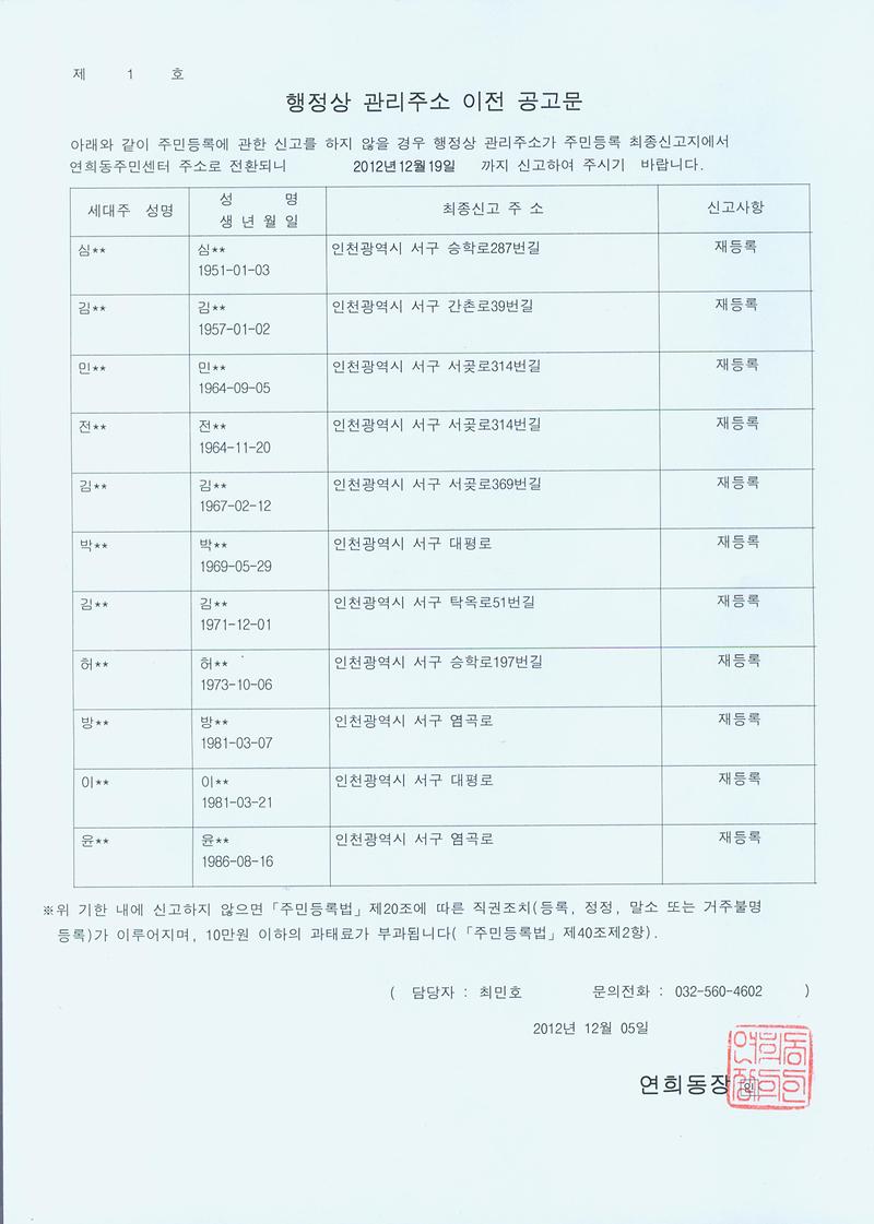 행정상관리주소이전공고문(1차)_1.jpg 이미지