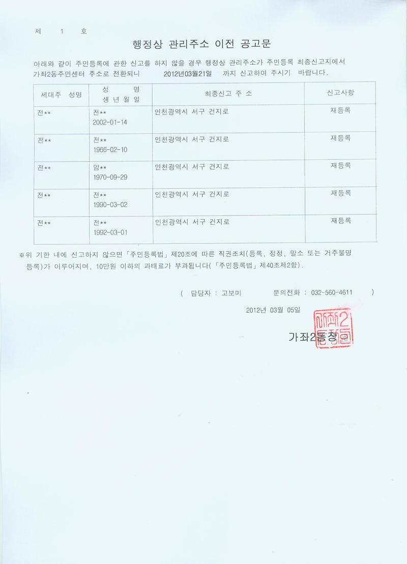 주소이전 공고문(1차)_1.jpg 이미지