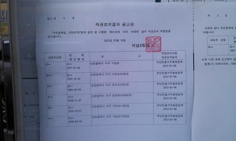 직권조치 공고문(1)_4.jpg 이미지