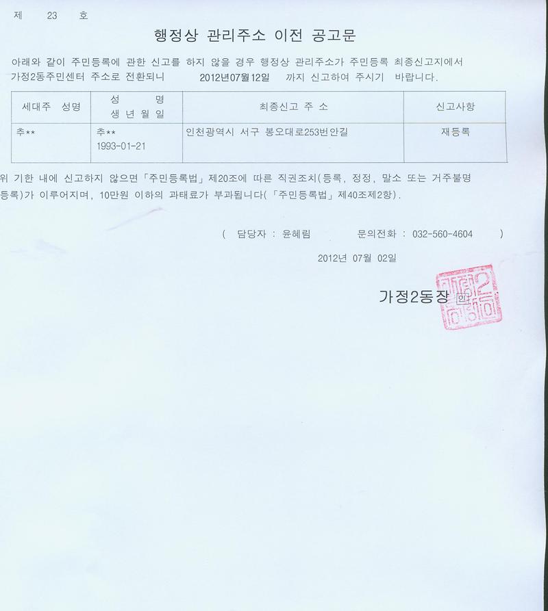 행정상 관리주소 이전 공고문(1차)_6.jpg 이미지