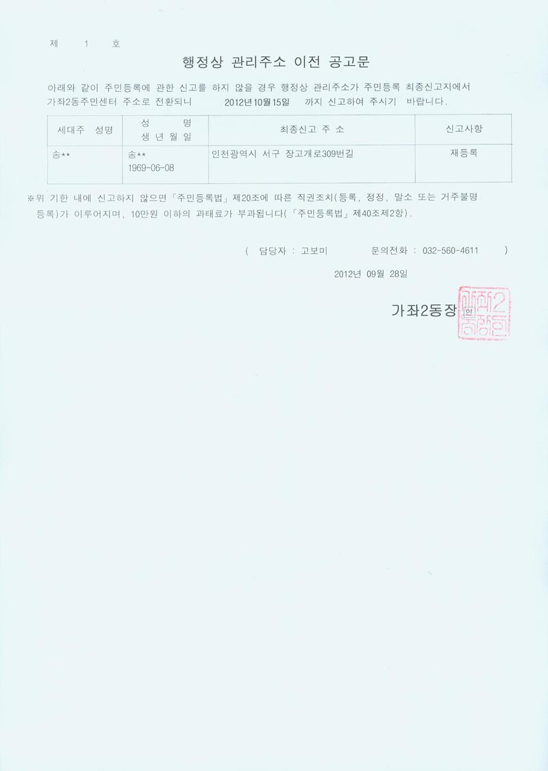 행정상 관리주소 이전 공고문(1차)_7.jpg 이미지