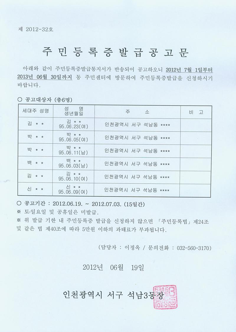 주민등록증발급공고문(19956월생).jpg 이미지
