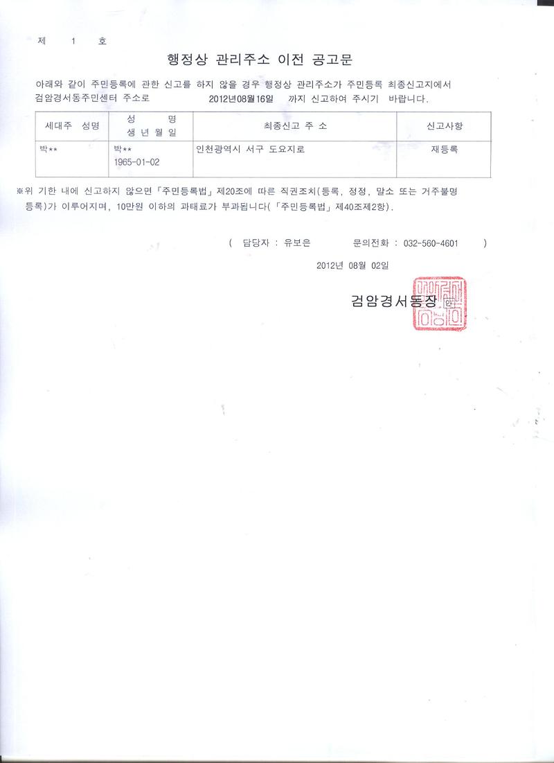 행정상관리주소 이전공고(2차).jpg 이미지