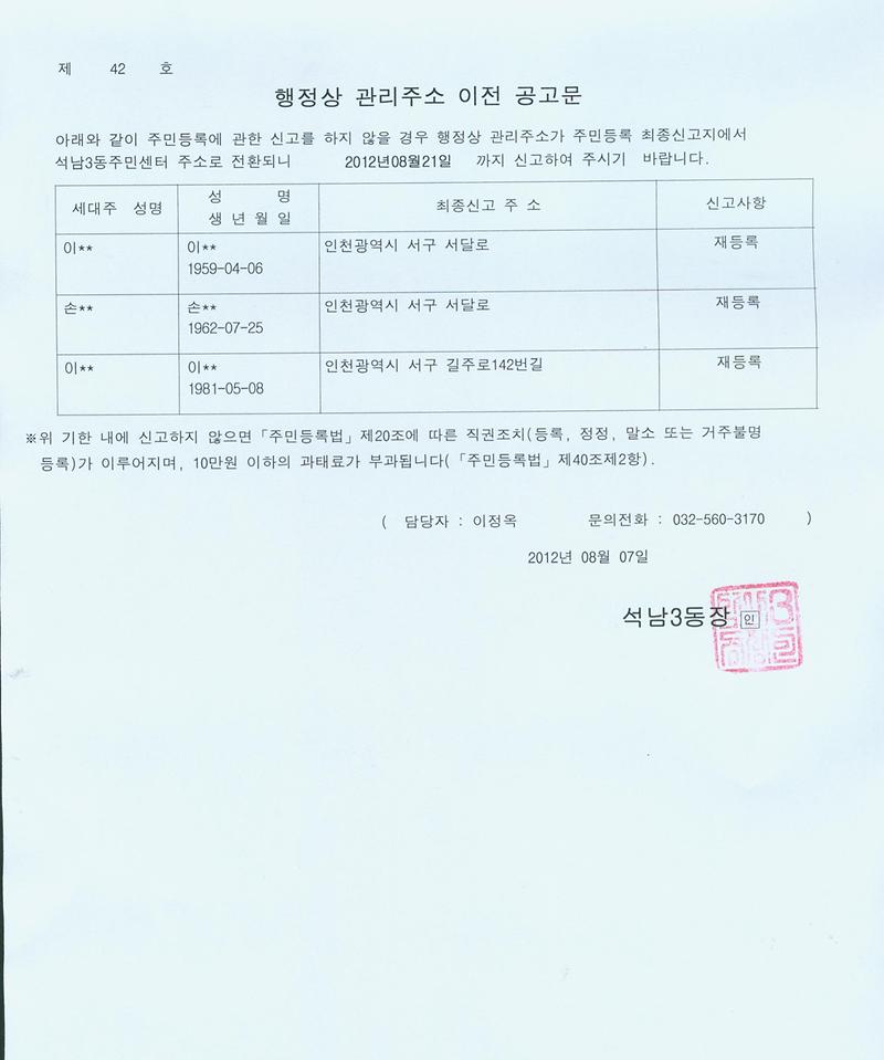 행정상관리주소이전공고문(2차).jpg 이미지