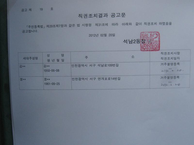 직권조치 결과 공고문(2).JPG 이미지
