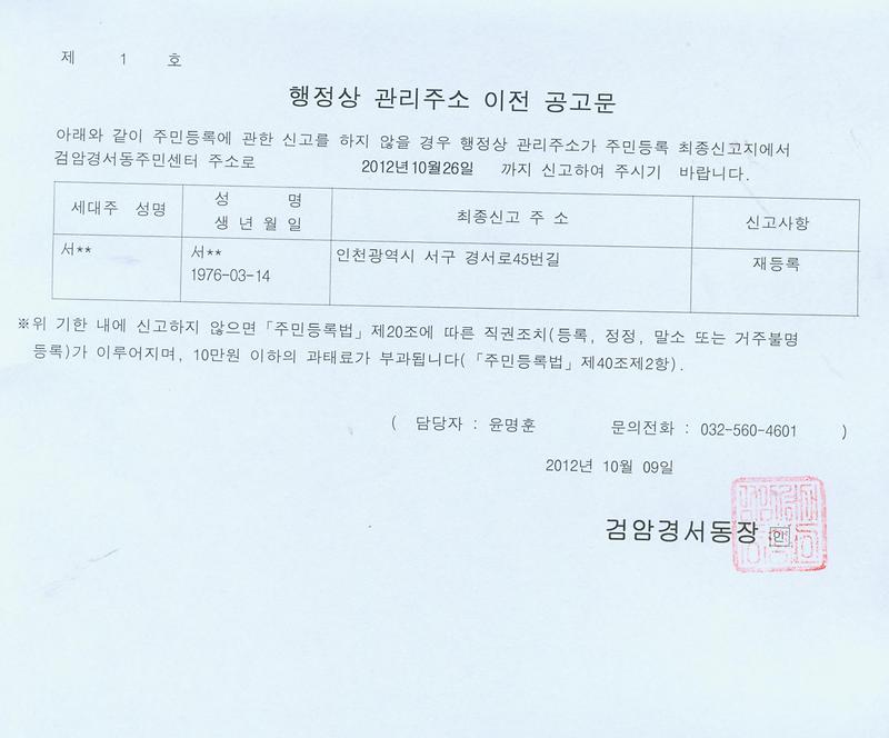 행정상 관리주소 이전 공고문(2차)서0진.jpg 이미지