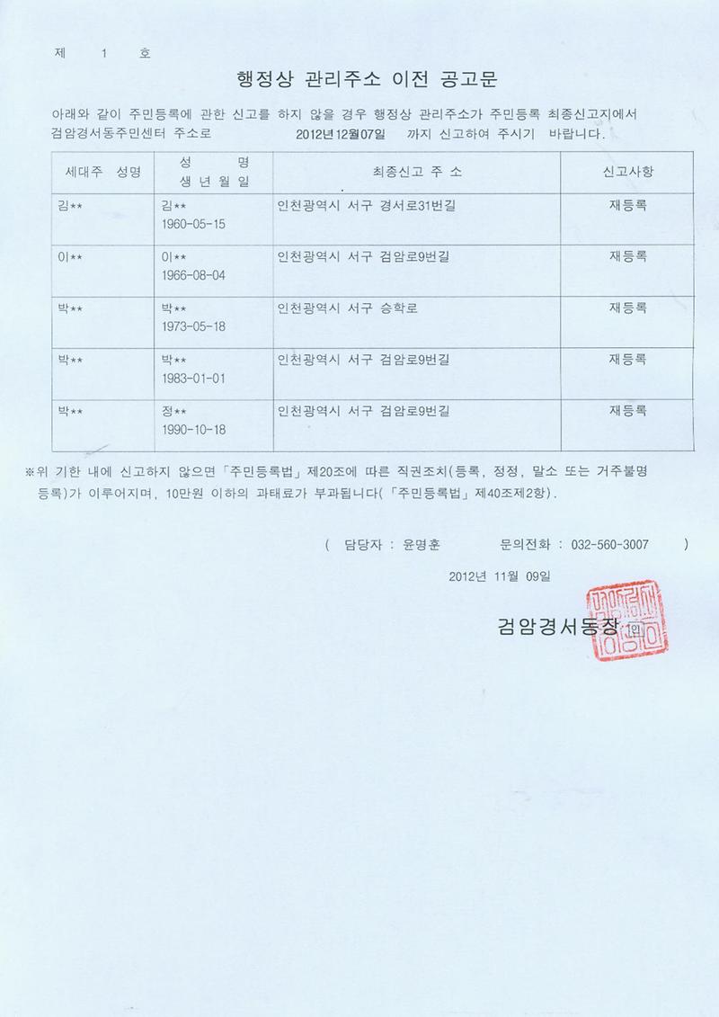 행정상 관리주소 이전 공고문(2차)김0균외4명.jpg 이미지