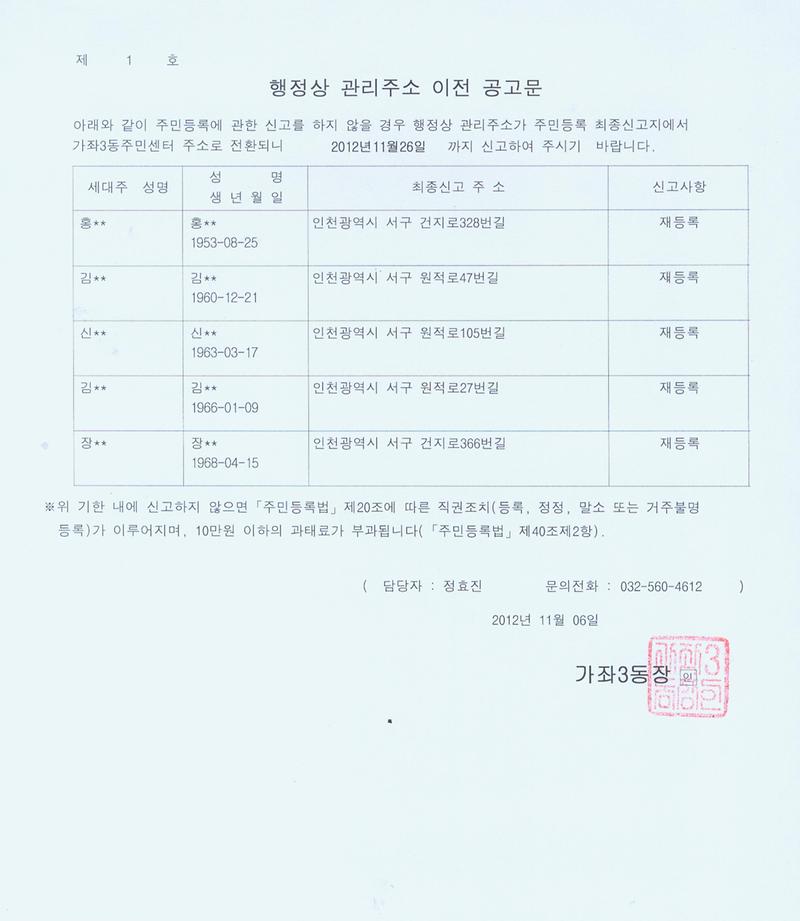 행정상관리주소이전공고문(2차)_1.jpg 이미지