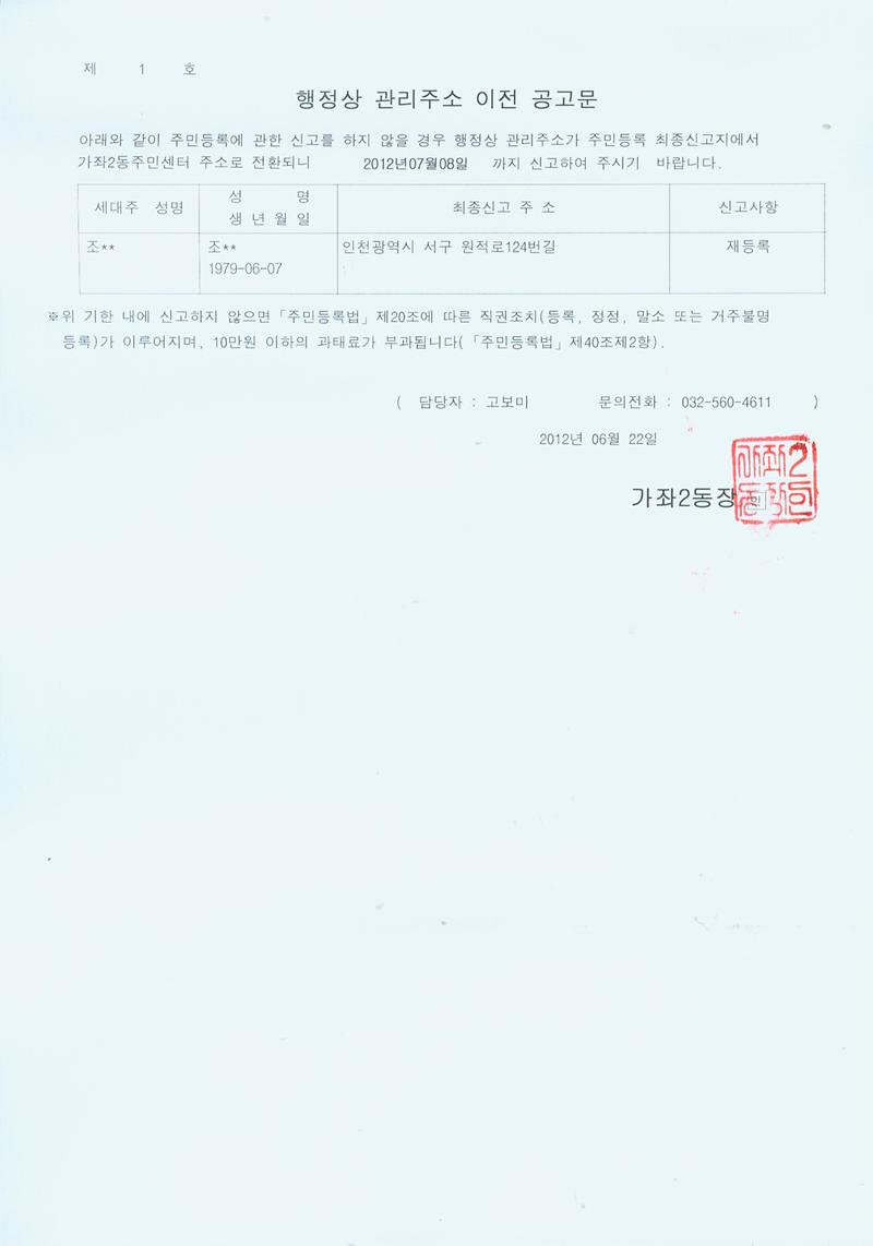 행정상 관리주소 이전 공고문(2차)_10.jpg 이미지