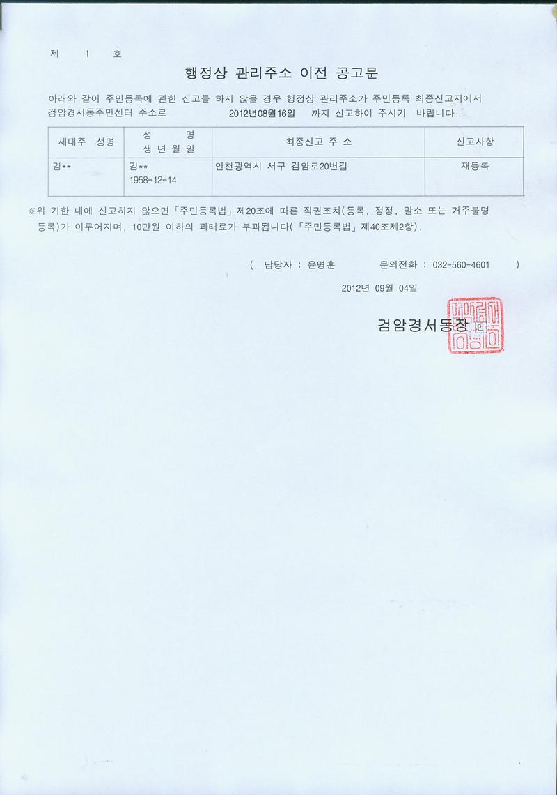 행정상 관리주소 이전 공고문(2차)_11.jpg 이미지