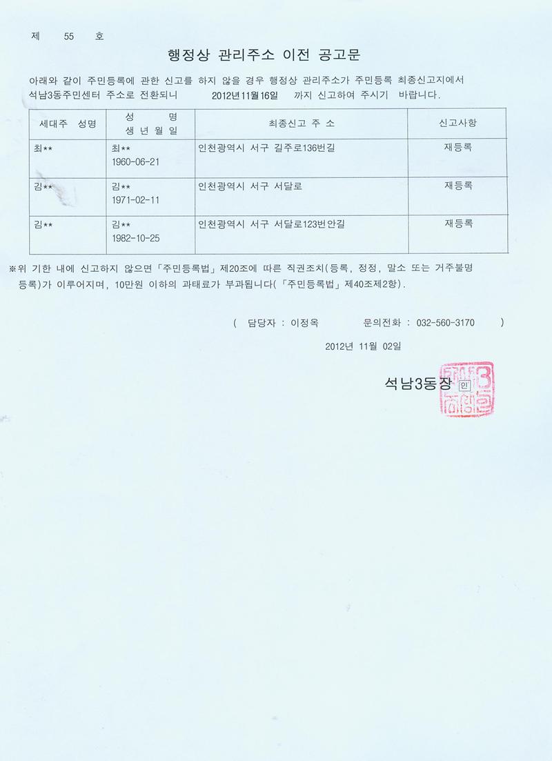 행정상 관리주소 이전 공고문(2차)_13.jpg 이미지