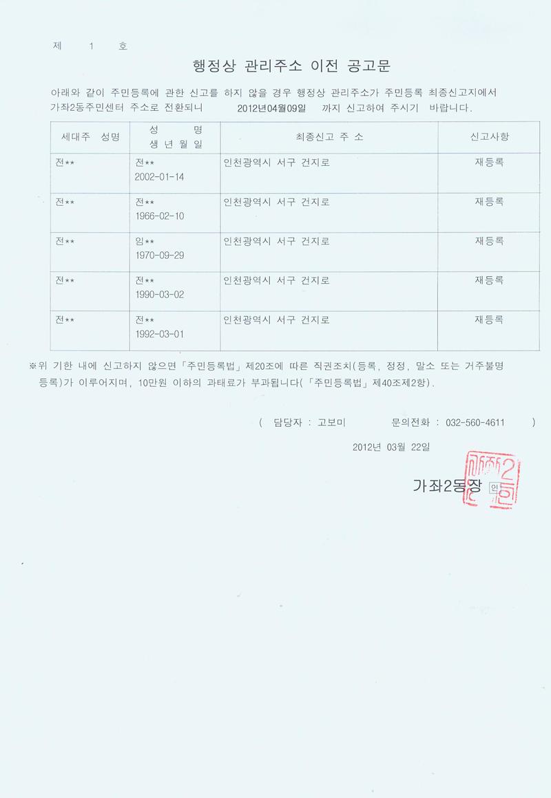 행정상 관리주소 이전 공고문(2차)_7.jpg 이미지