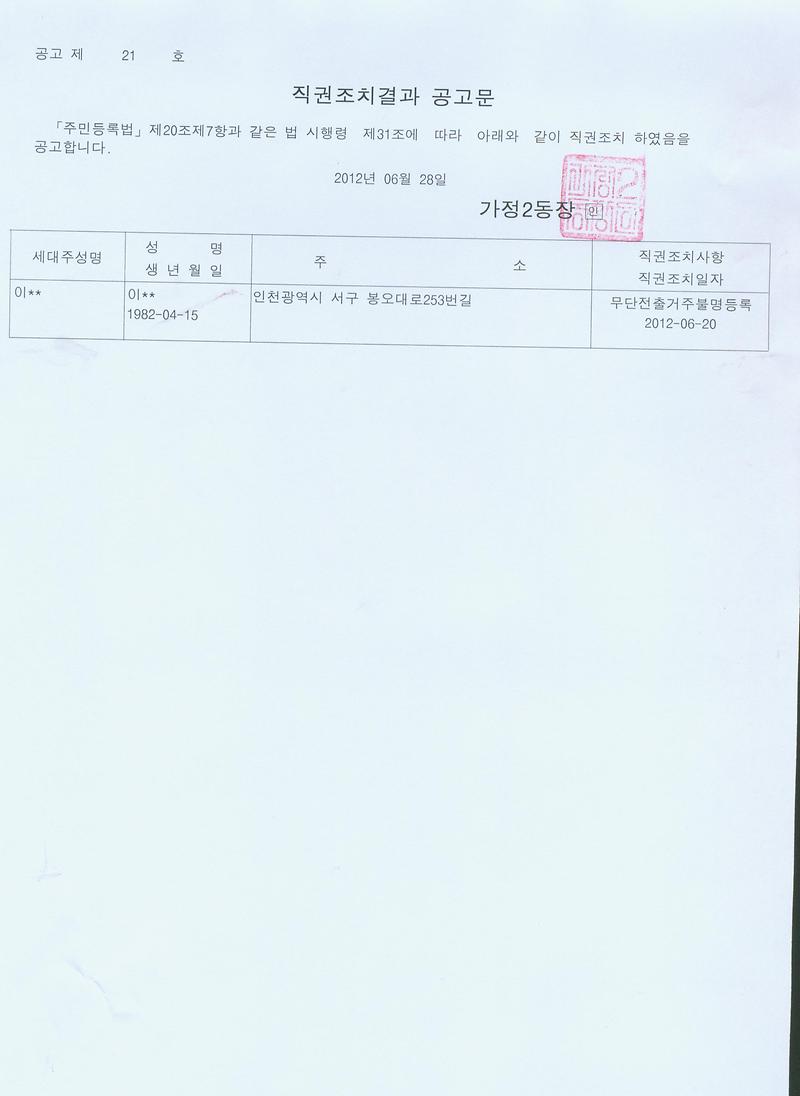 직권조치공고문(20120628).jpg 이미지