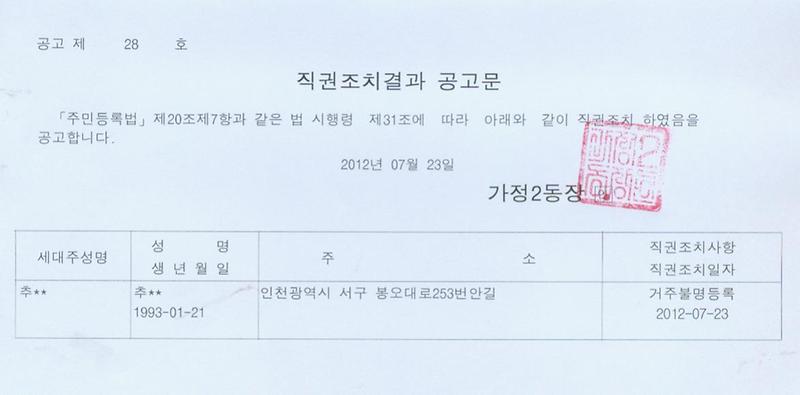 행정상 관리주소 이전 결과 공고문(20120723).jpg 이미지