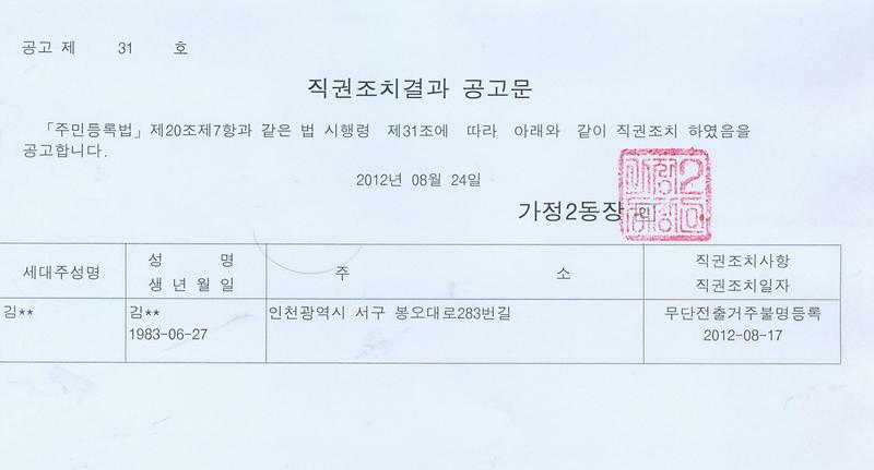 직권조치결과 공고문(20120824).jpg 이미지