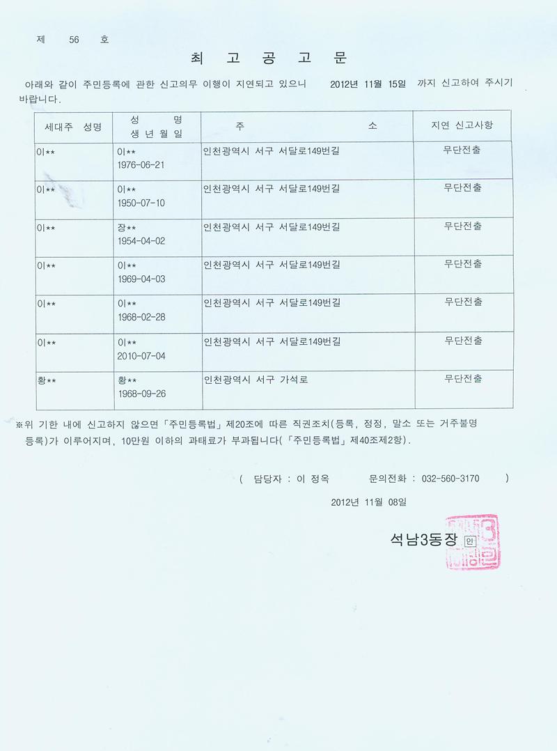 최고공고문(20121108).jpg 이미지