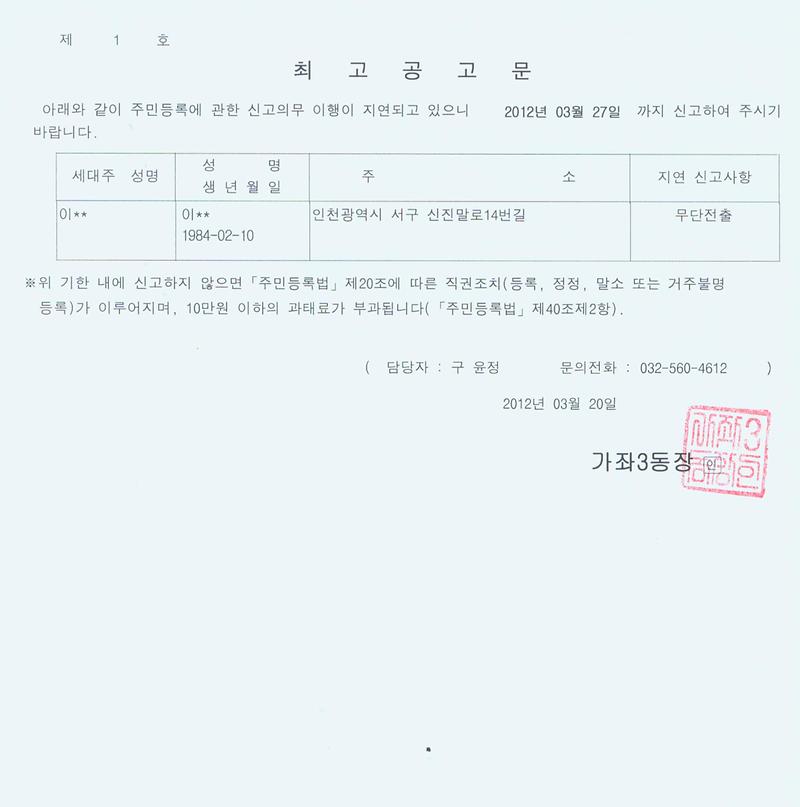 최고공고문(2012320).jpg 이미지