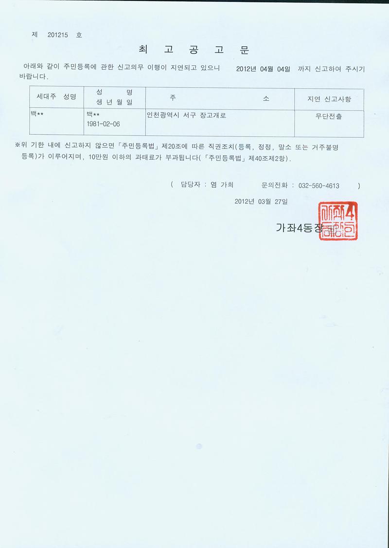 최고공고문(2012327).jpg 이미지