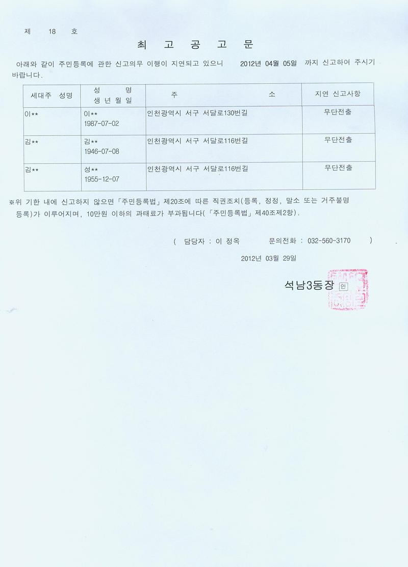 최고공고문(2012329).jpg 이미지
