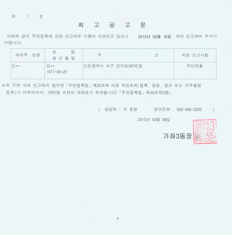 최고공고문(201238).jpg 이미지