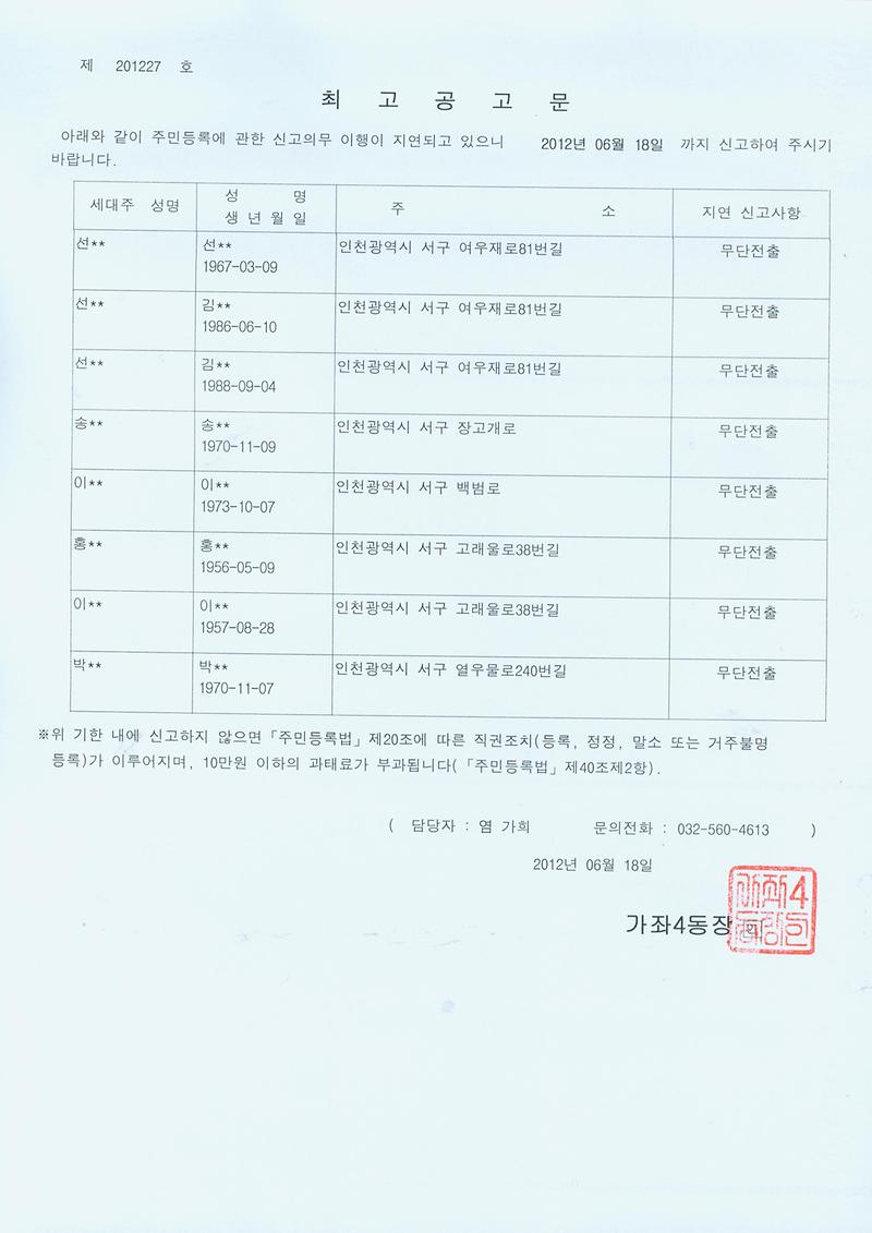 최고공고문(2012618).jpg 이미지