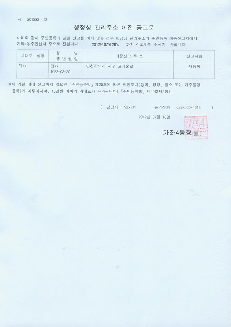 거주불명등록주소이전공고문(2012718).jpg 이미지